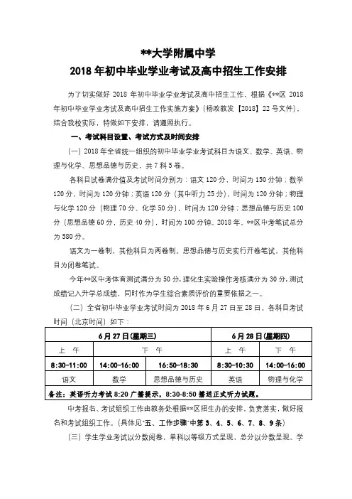XX大学附属中学2018年初中毕业学业考试及高中招生工作安排【模板】