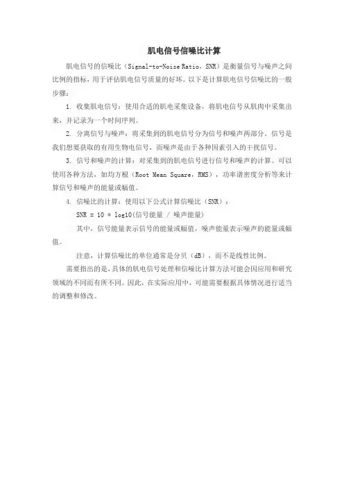 肌电信号信噪比计算