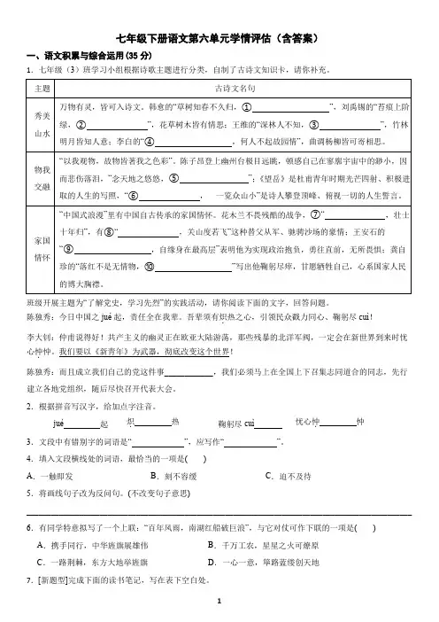 七年级下册语文第六单元学情评估(含答案)