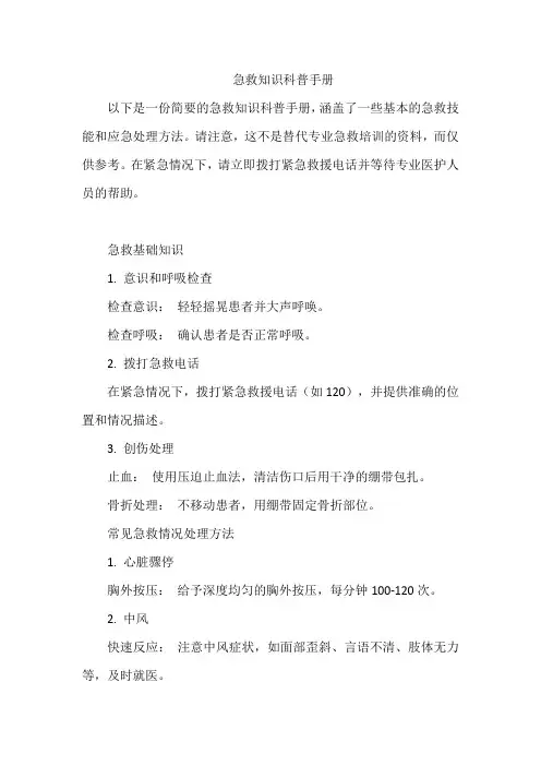 急救知识科普手册