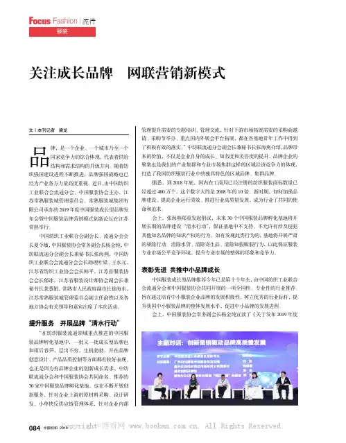 关注成长品牌 网联营销新模式