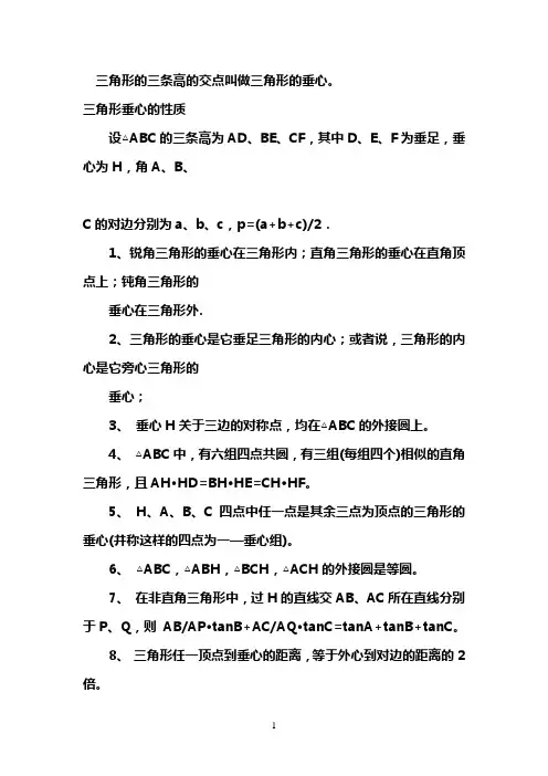 三角形五心及其性质