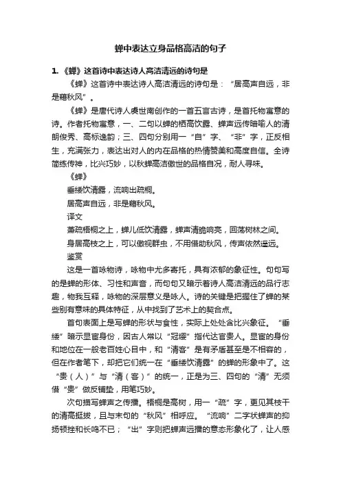 蝉中表达立身品格高洁的句子