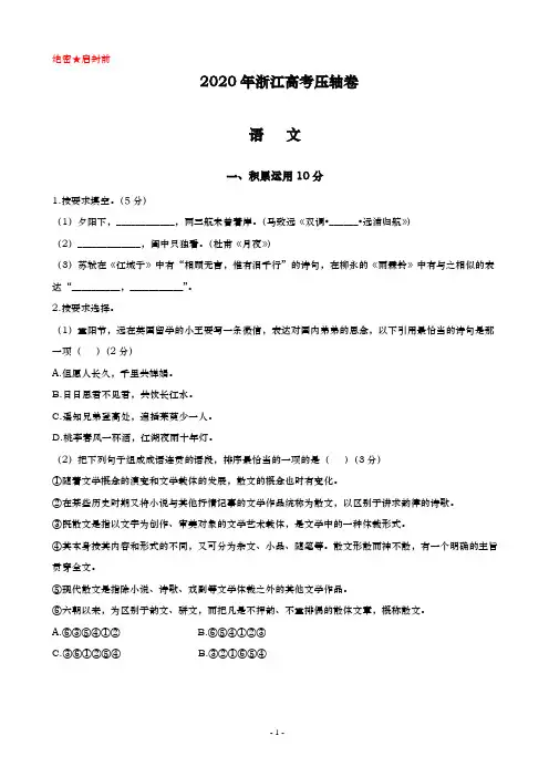 2020年浙江高考压轴卷 语文  11(解析版)