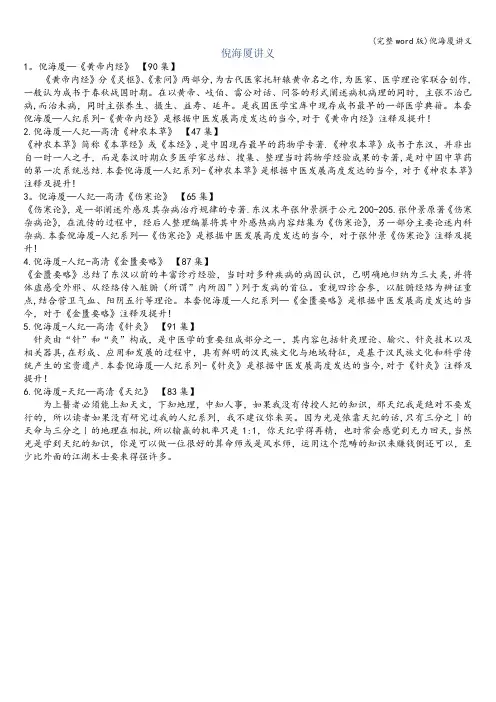 (完整word版)倪海厦讲义