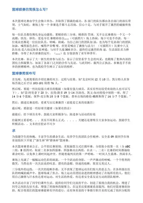 篮球赛简报范文