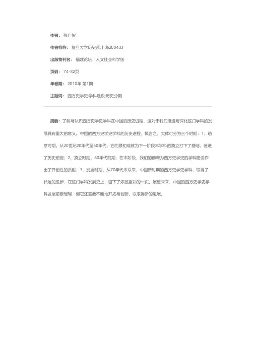 西方史学史学科在中国的历史进程述要