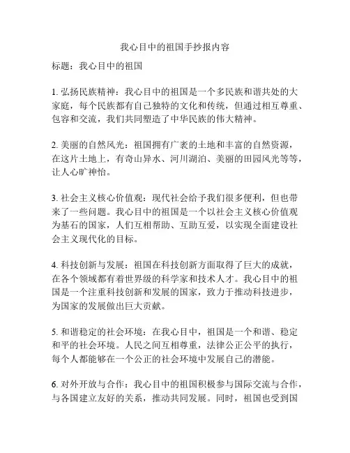 我心目中的祖国手抄报内容