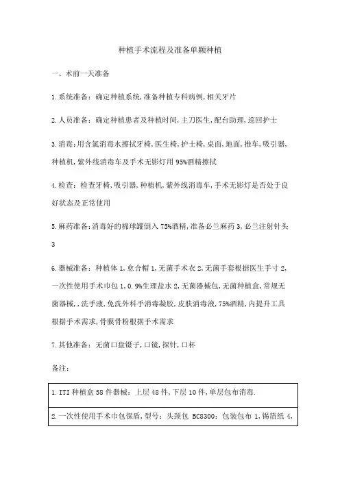 种植手术流程及准备