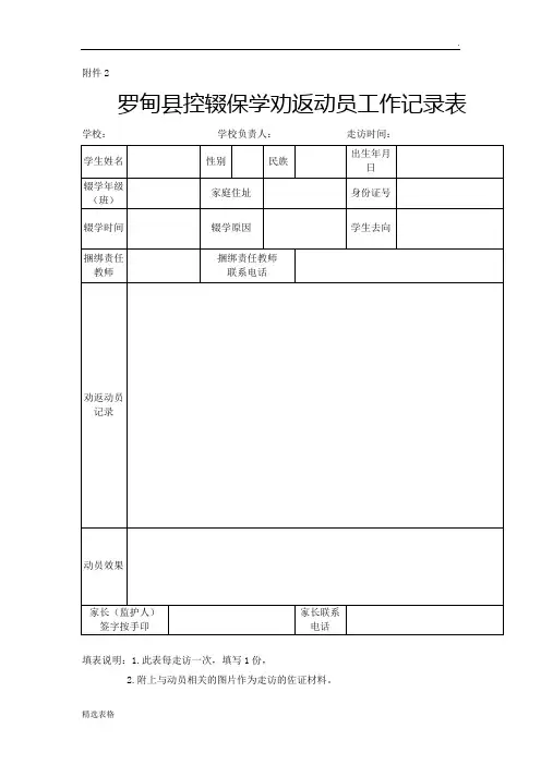 控辍保学工作记录表