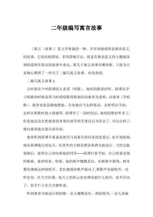 (寓言故事)二年级编写寓言故事
