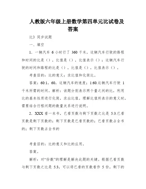 人教版六年级上册数学第四单元比试卷及答案