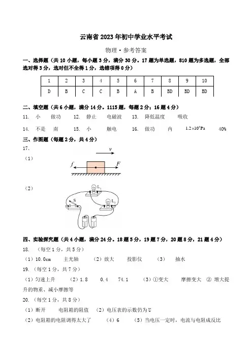 物理(云南卷)(参考答案)