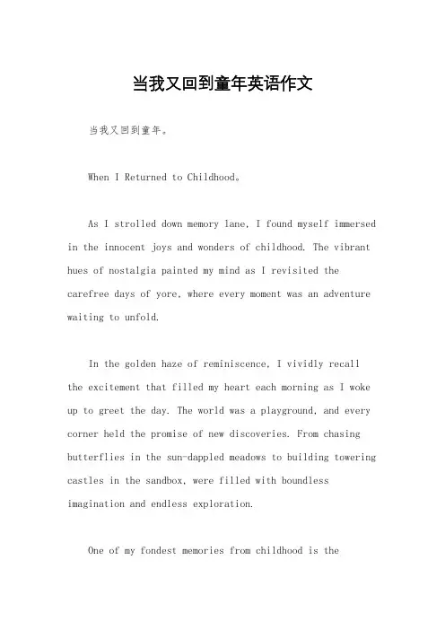当我又回到童年英语作文
