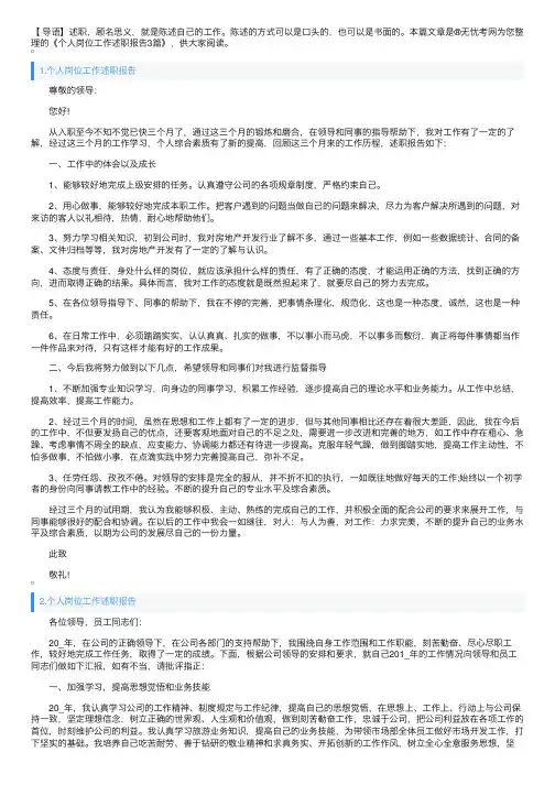 个人岗位工作述职报告3篇