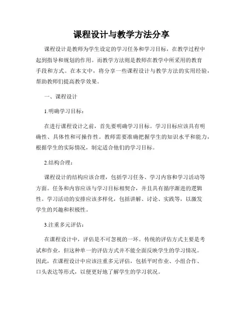 课程设计与教学方法分享