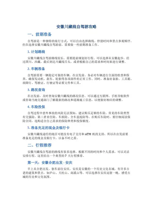 安徽川藏线自驾游攻略