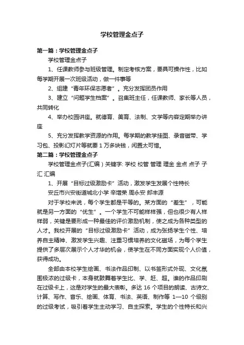 学校管理金点子