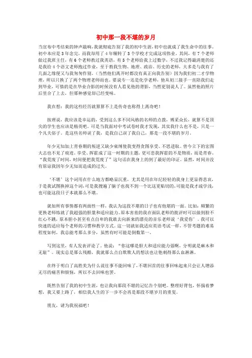 高中语文 初中那一段不堪的岁月作文素材