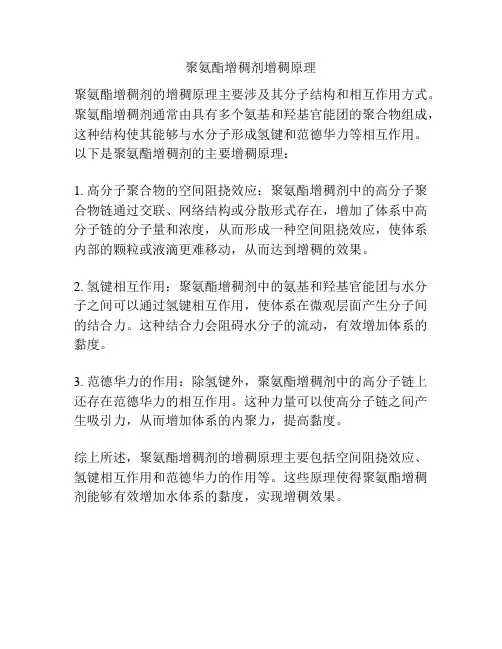 聚氨酯增稠剂增稠原理