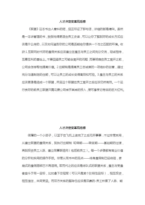 人才决定变革观后感
