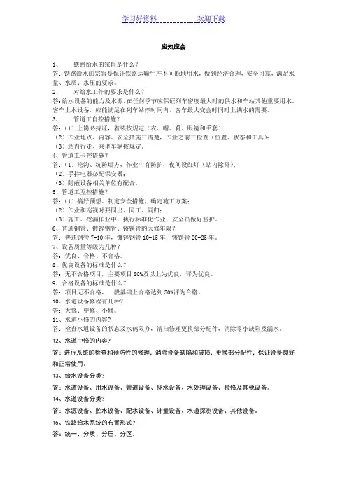 给水管道 应知应会