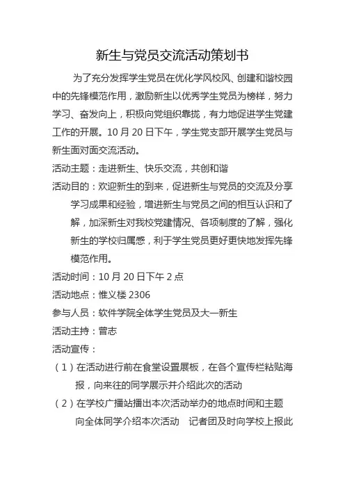 新生与党员交流活动