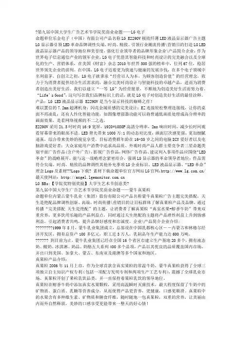 中国大学生广告艺术节学院奖策略单
