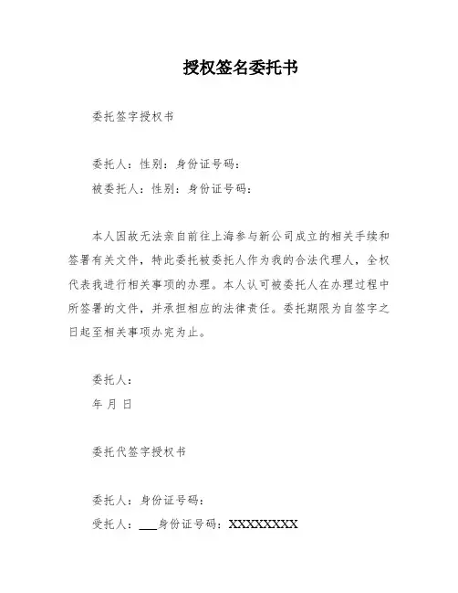 授权签名委托书