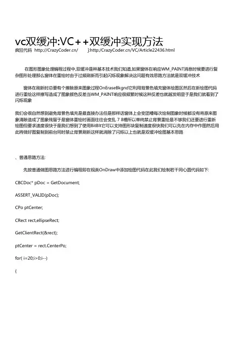 vc双缓冲VC  双缓冲实现方法