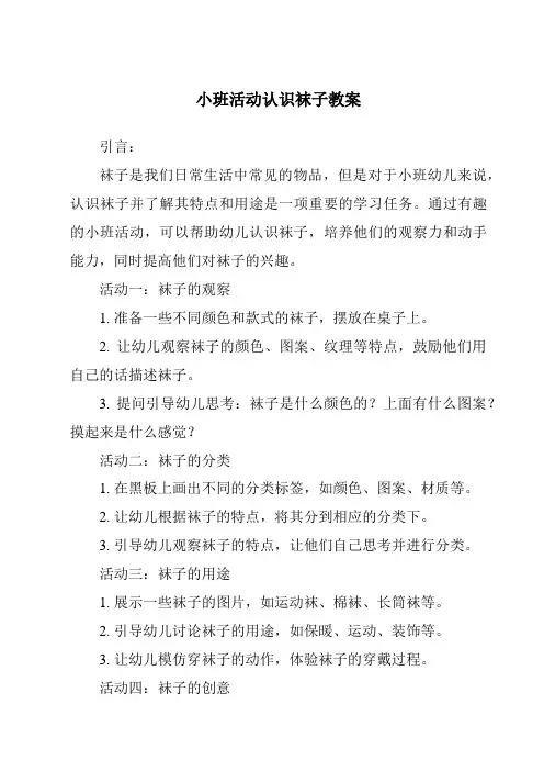 小班活动认识袜子教案
