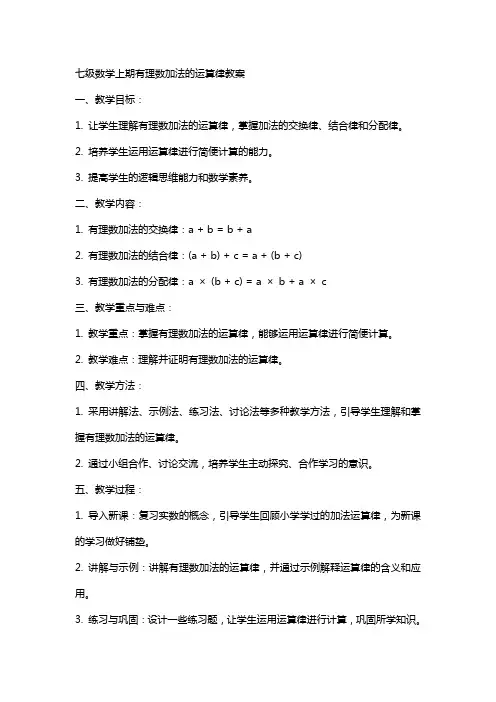 七级数学上期有理数加法的运算律教案