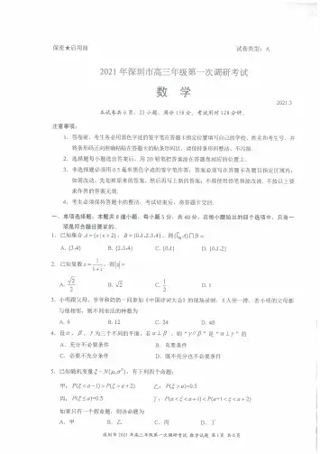 2021届广东省深圳市高考一模数学试题(含答案)