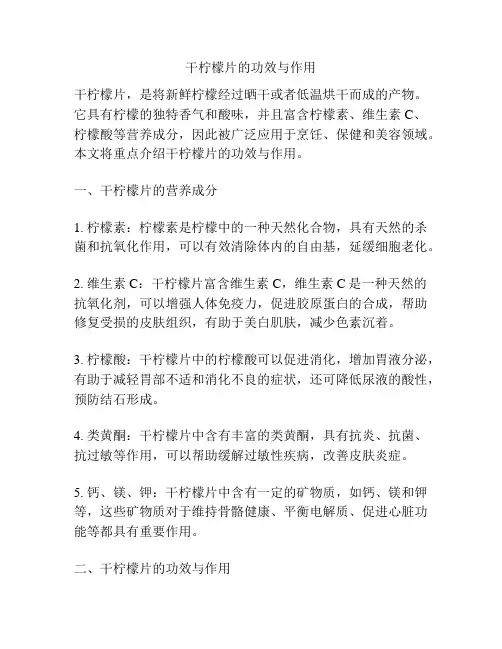 干柠檬片的功效与作用