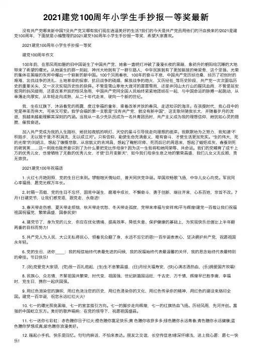 2021建党100周年小学生手抄报一等奖最新