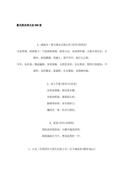 夏天的古诗大全300首