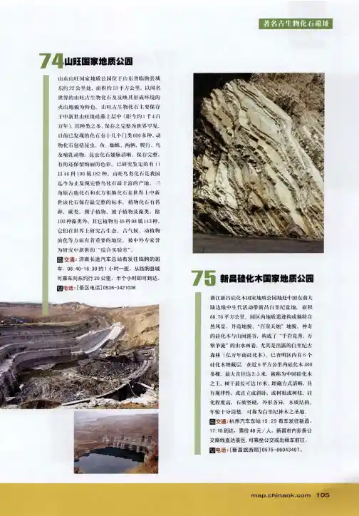 山旺国家地质公园