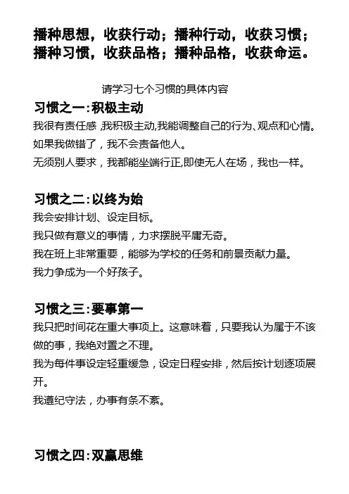七个习惯的具体内容