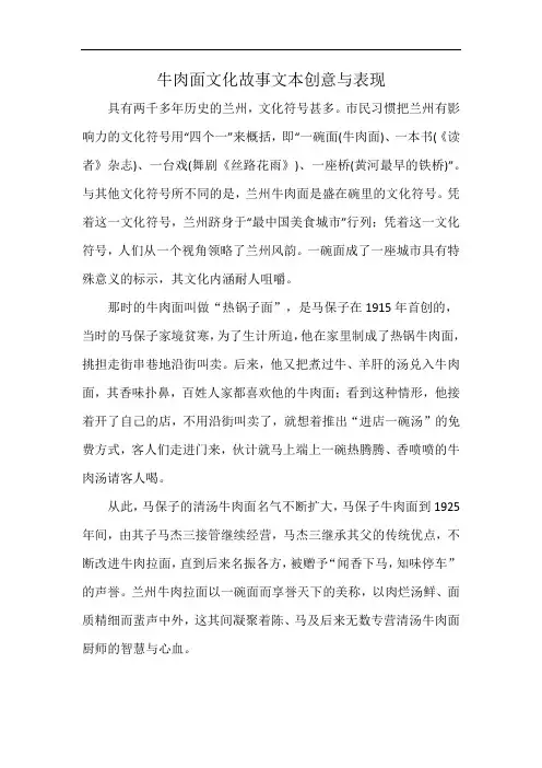 牛肉面文化故事文本创意与表现