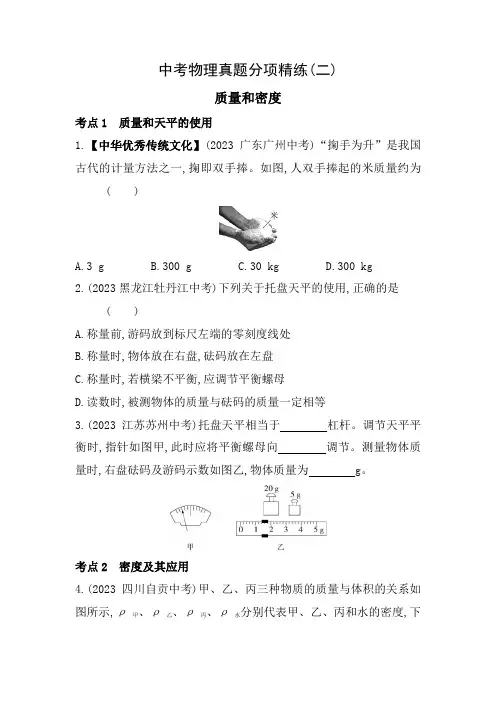 5年中考3年模拟试卷初中物理九年级下册02中考物理真题分项精练(二)