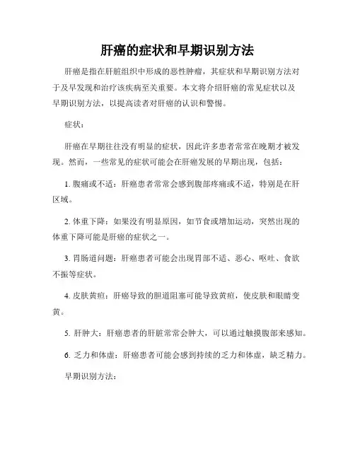 肝癌的症状和早期识别方法
