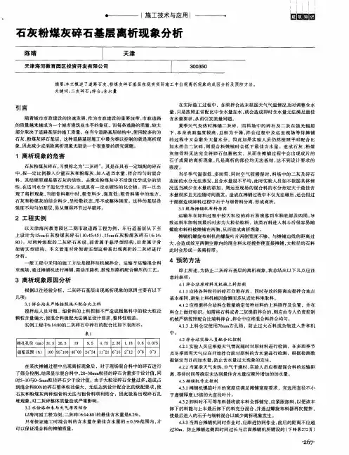 石灰粉煤灰碎石基层离析现象分析