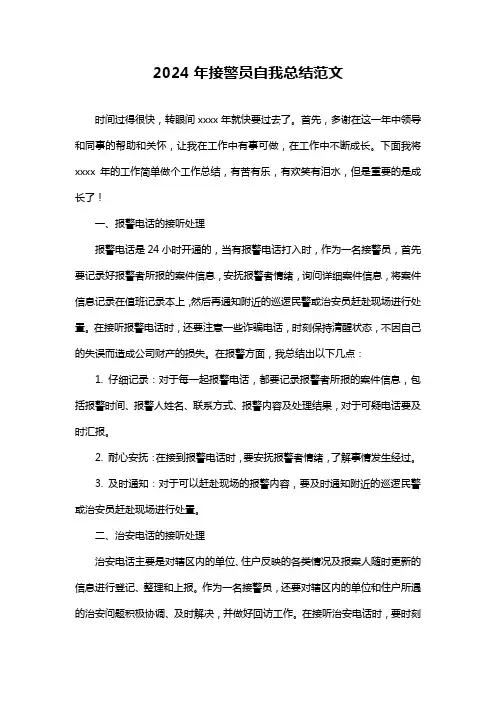 接警员自我总结范文