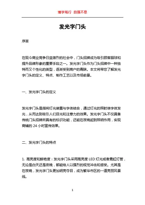 发光字门头