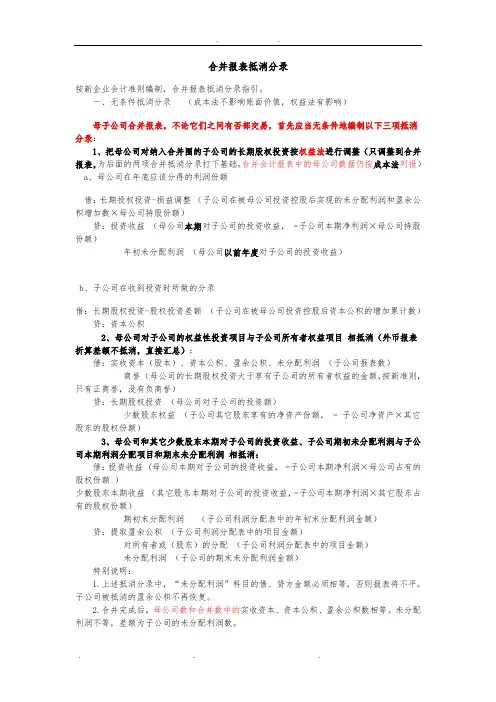 合并报表抵消案例及分录