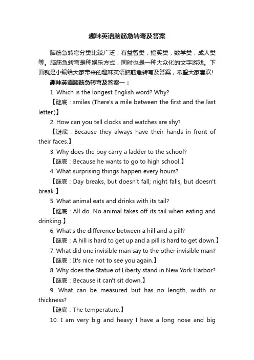 趣味英语脑筋急转弯及答案