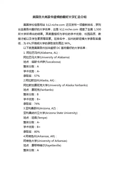 美国各大州及华盛顿的最好大学汇总介绍