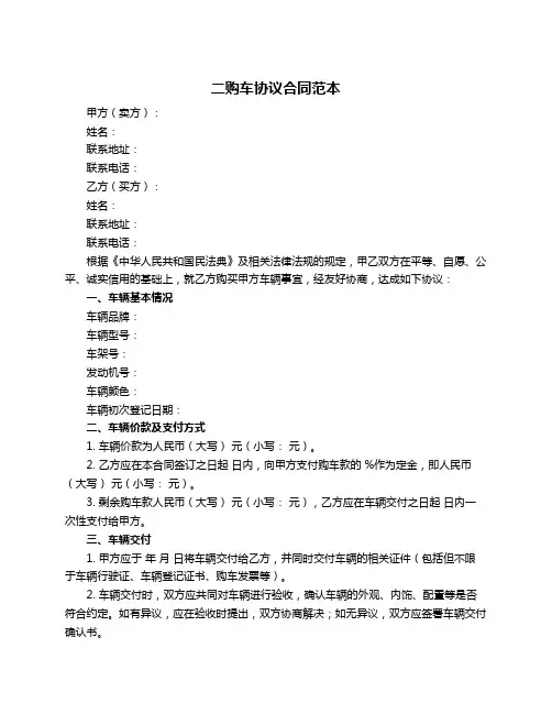 二购车协议合同范本