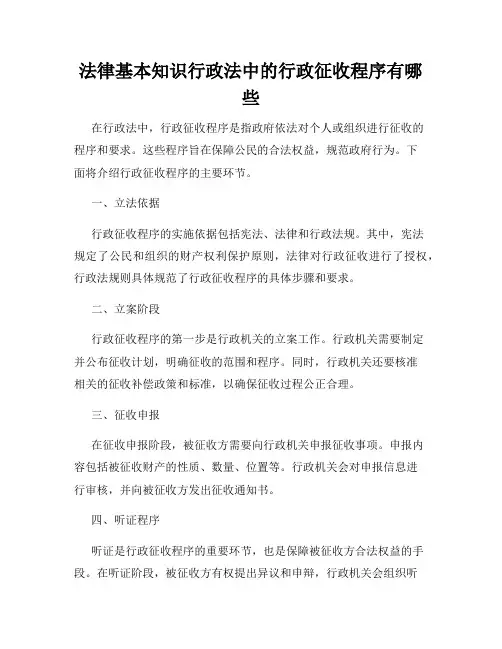 法律基本知识行政法中的行政征收程序有哪些