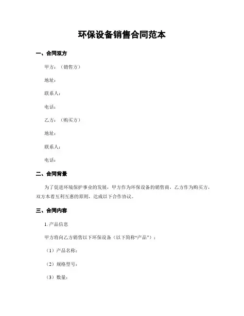 环保设备销售合同范本
